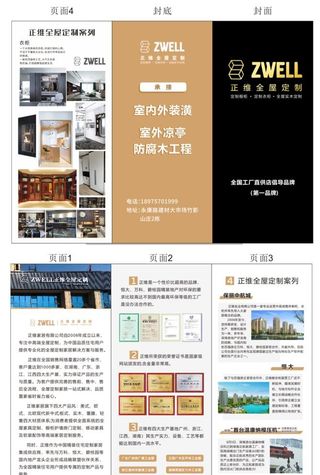 家居建材三折页 图片