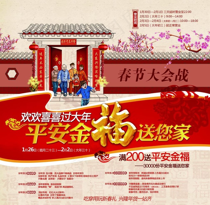 过新年送金福图片(3343x3378)psd模版下载