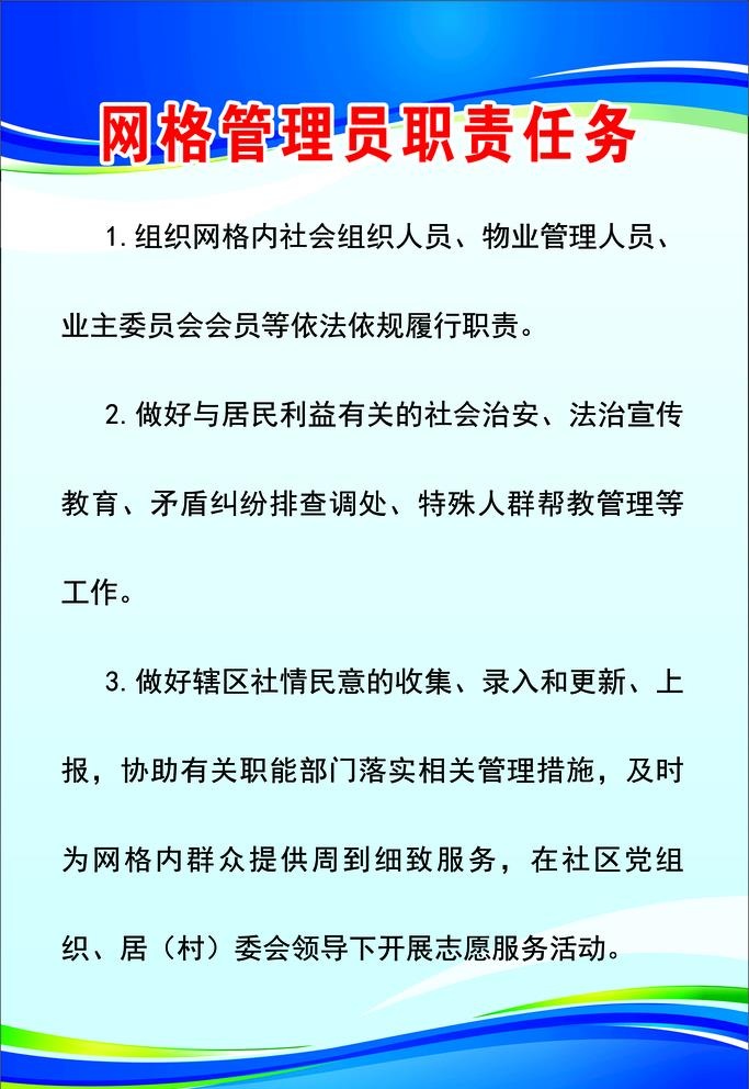 网格管理员职责任务图片(2362x3543)psd模版下载