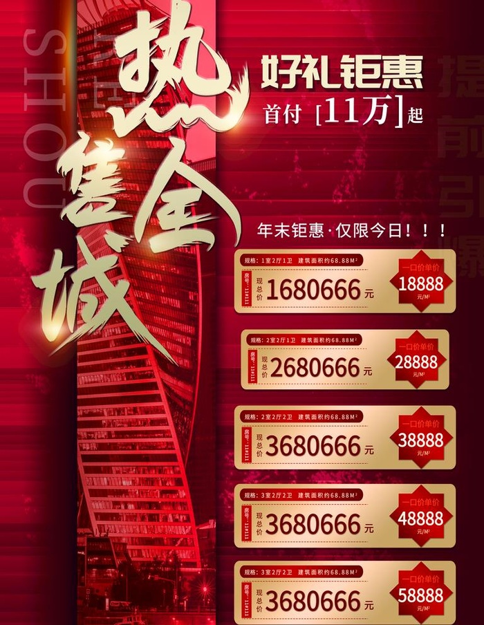 房地产促销图片(3544x4724)psd模版下载