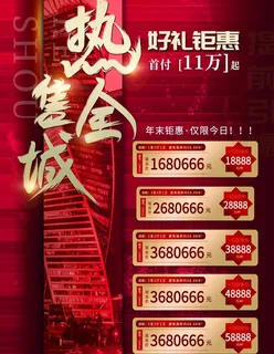 房地产促销图片