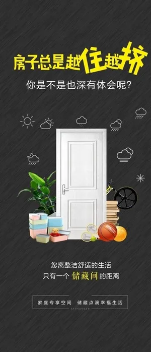 地产微信 储藏间 储藏室 收纳图片