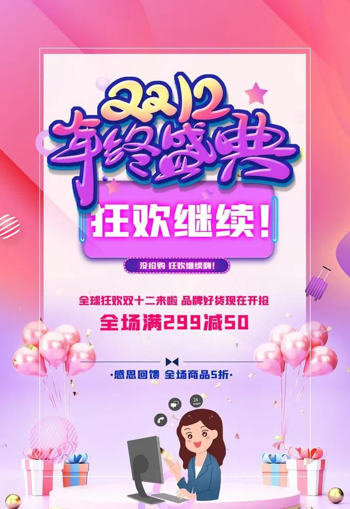 年终盛典图片(3543x5315)psd模版下载