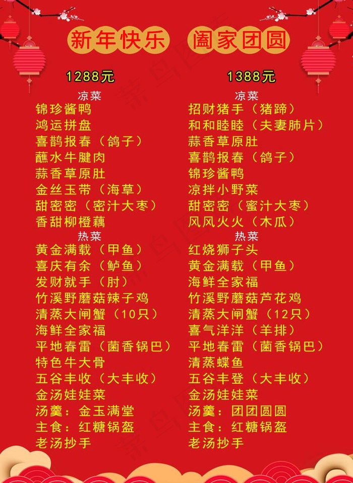 红色菜单图片psd模版下载