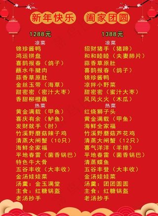 红色菜单图片