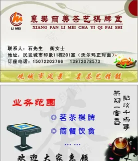 棋牌室名片图片