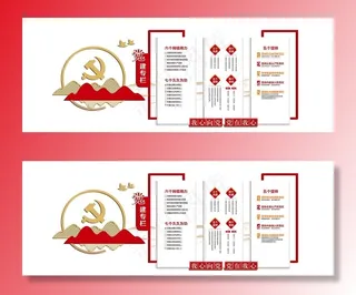党建专栏图片