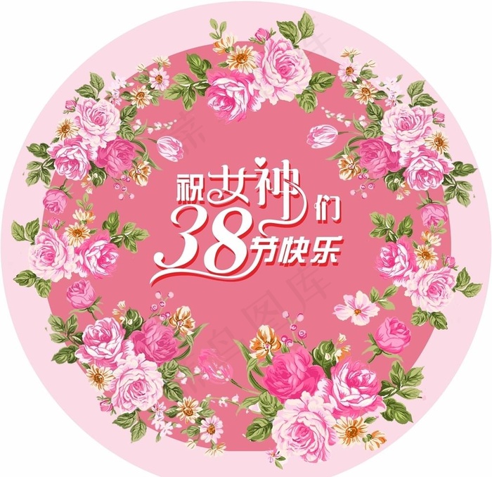女神节 背景牌 字体图片