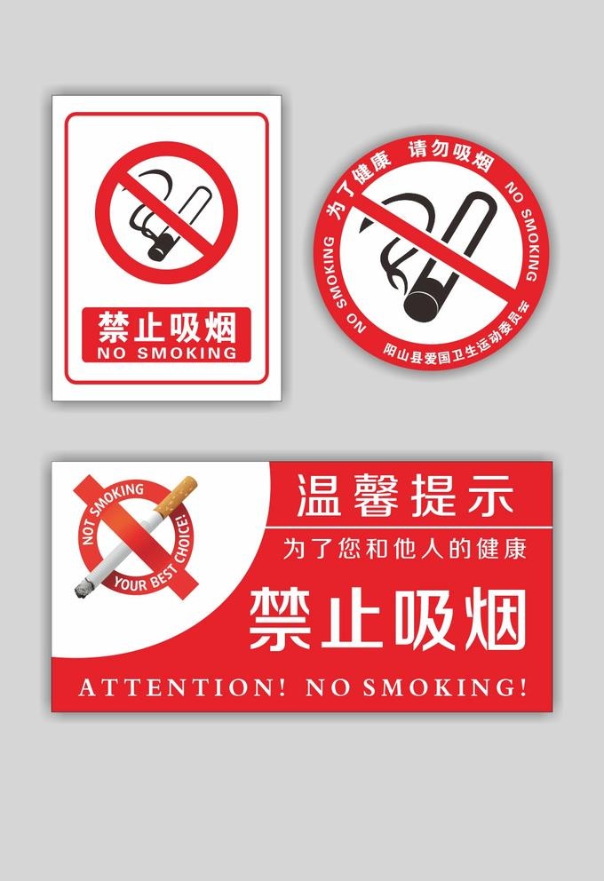 禁止吸烟请勿吸烟图片cdr矢量模版下载