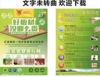 美狮王板材宣传单图片