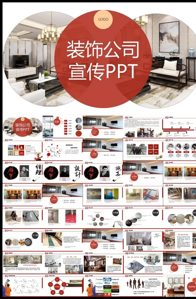 装饰公司宣传PPT图片
            
动态预览图