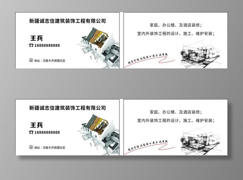 装修公司名片图片cdr矢量模版下载