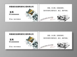 装修公司名片图片