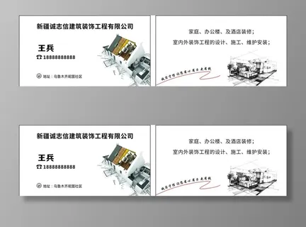 装修公司名片图片 装修公司名片图片