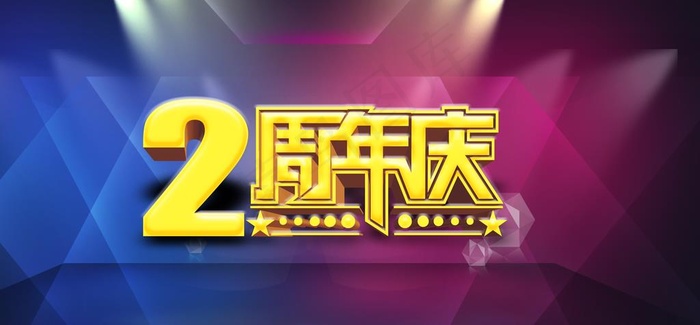 2周年庆典海报图片(3508x1739)psd模版下载