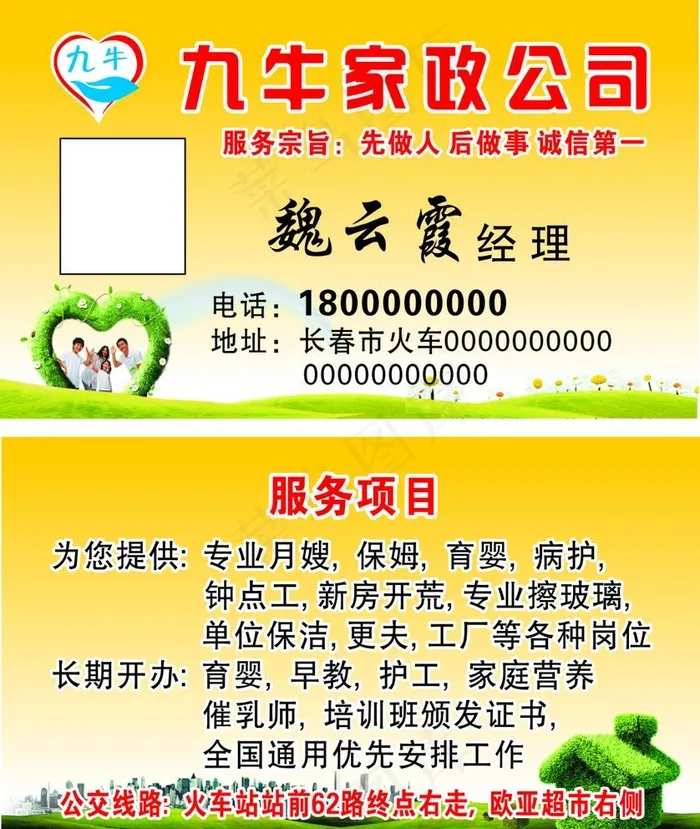 家政名片图片cdr矢量模版下载
