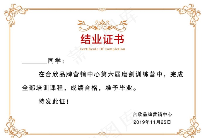 结业证书图片