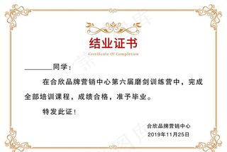 结业证书图片