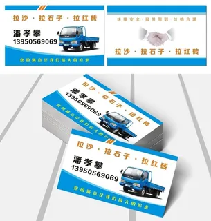拉石子名片图片