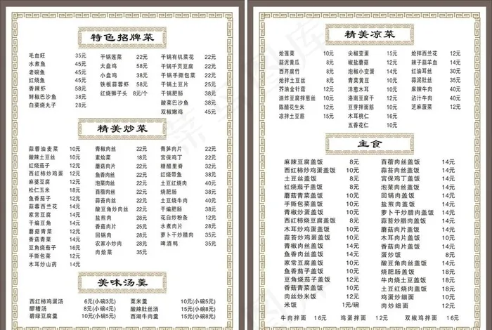 菜单模板图片cdr矢量模版下载