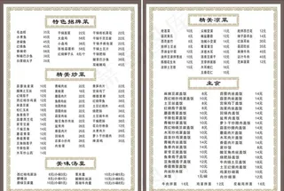 菜单模板图片
