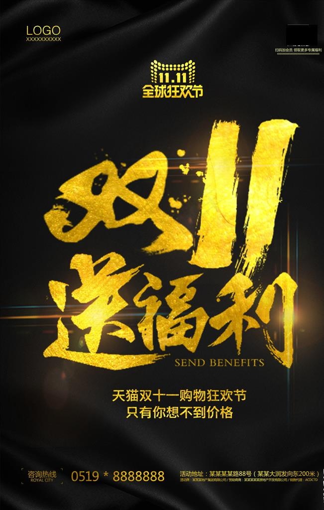 双十一促销海报图片素材下载