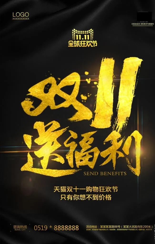 双十一促销海报图片素材下载psd模版下载