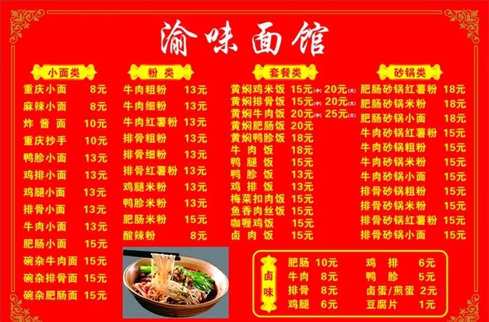 渝味面馆价目表图片