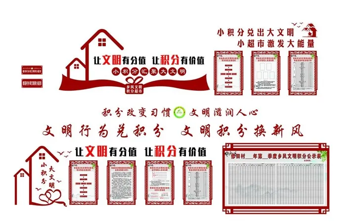 乡风文明积分超市文化墙图片cdr矢量模版下载