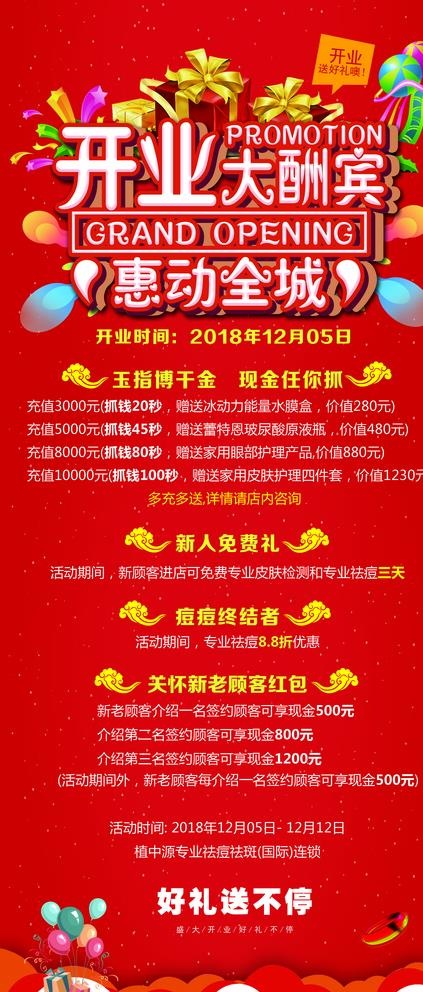 美容店开业活动展架图片