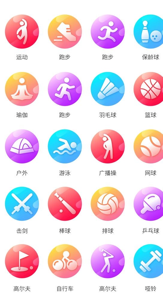 运动工具图标图片