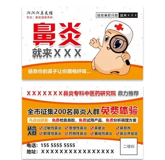 鼻炎卡片广告图片
