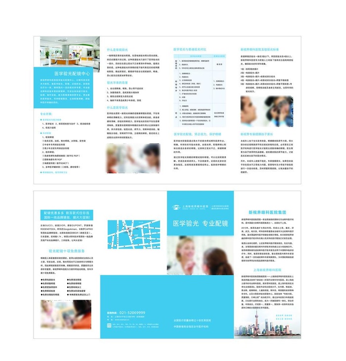 眼科三折页图片