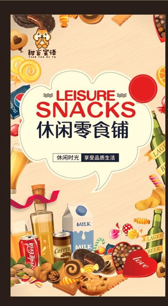 休闲零食铺图片