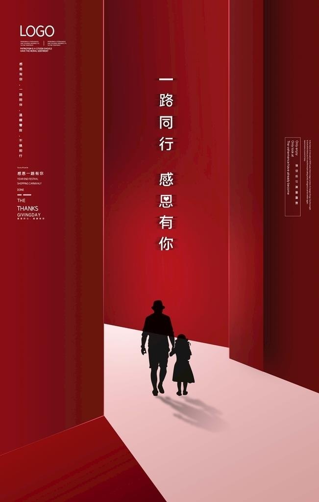 一路同行感恩有你宣传海报图片(3543x5315)psd模版下载