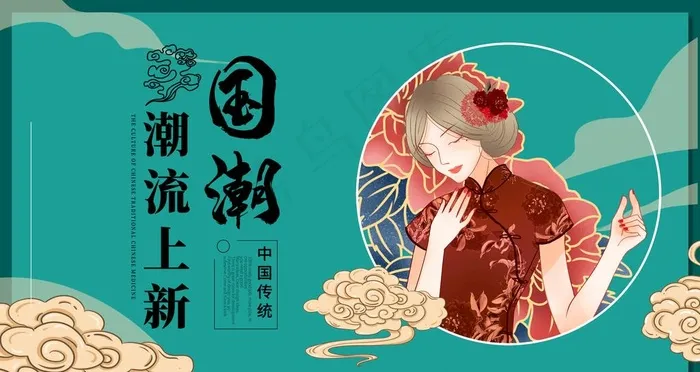 国潮 图片psd模版下载