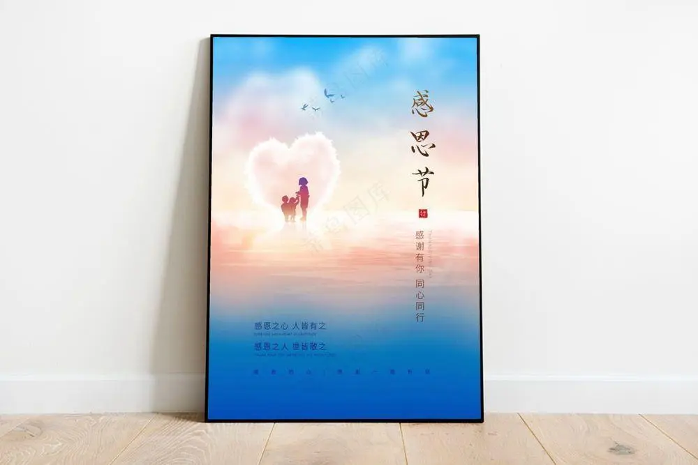 感恩节唯美海报图片(3543x4724)psd模版下载