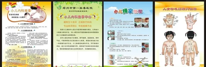 小儿推拿展板图片cdr矢量模版下载