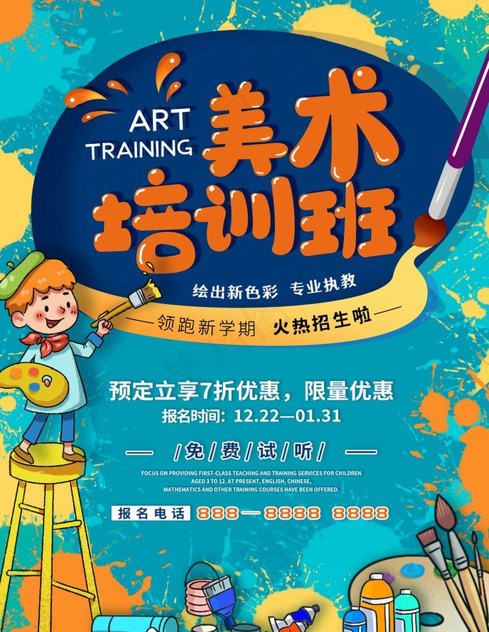 美术培训图片psd模版下载