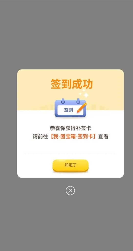 签到成功弹窗图片(1080x1920)psd模版下载
