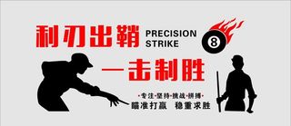 台球室文化墙图片