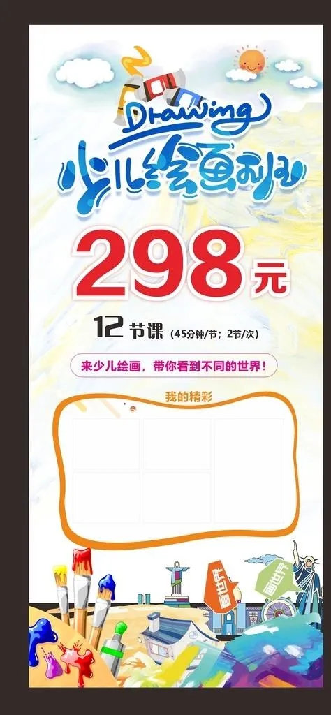 招生传单,春季招生,招生啦,招生易