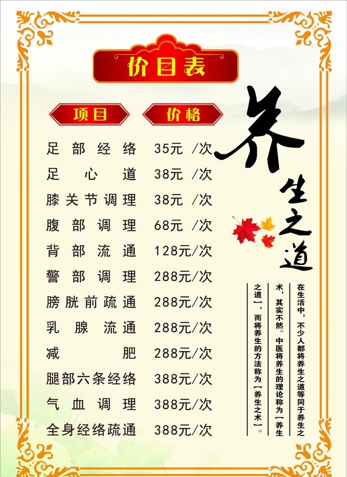 中医养生价目表图片