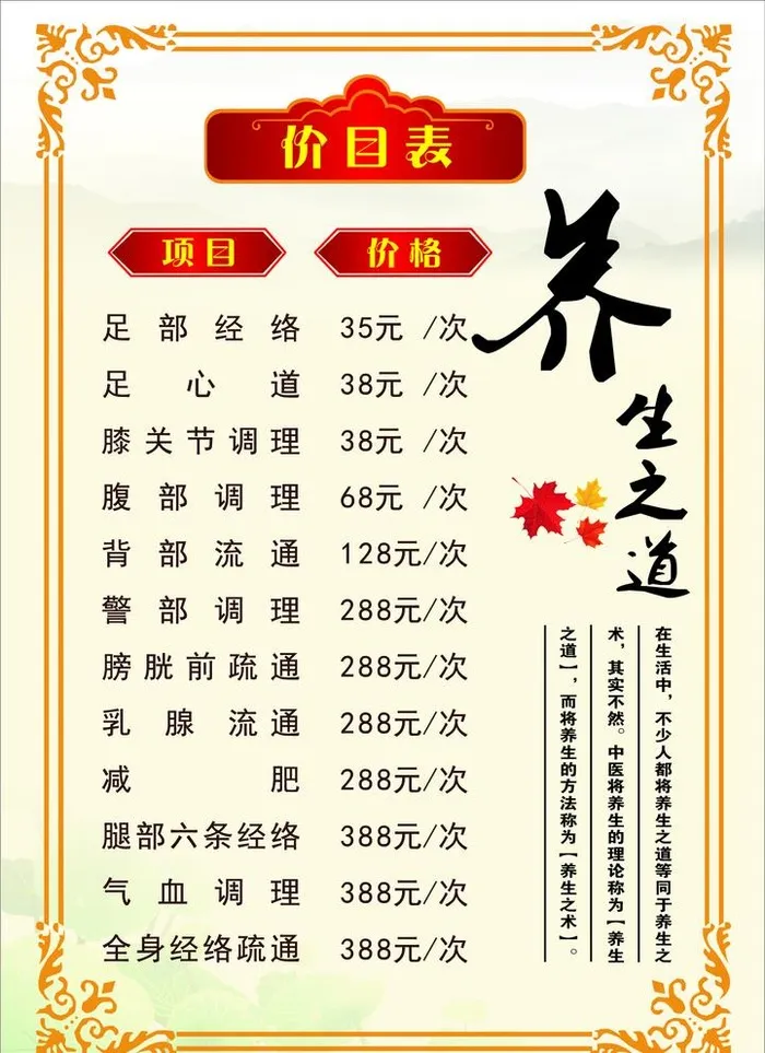 中医养生价目表图片cdr矢量模版下载