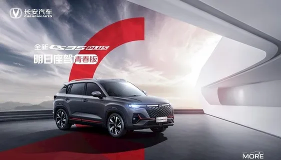 全新CS35plus图片