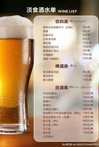 酒水单图片