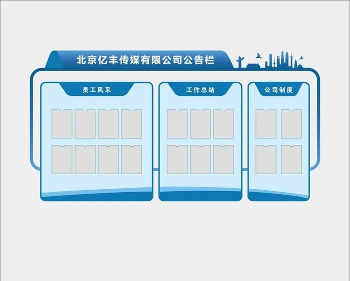 大气蓝色企业公告栏图片cdr矢量模版下载