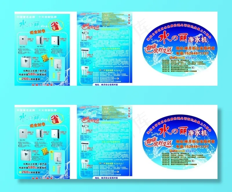 楼层贴 净水器图片cdr矢量模版下载