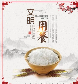 光盘行动勤俭节约文明用餐山水图图片