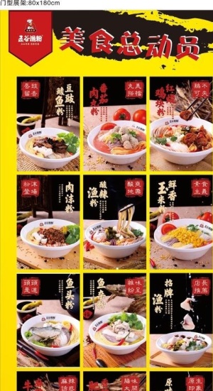 鱼粉菜品展架图片